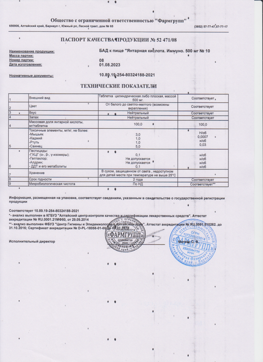 Паспорт №082023